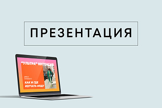 Презентация