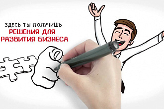 Создам Doodle видео - рисованный видеоролик