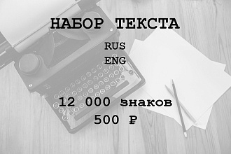 Набор текста на русском и английском языке