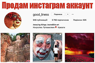 Продам аккаунт инстаграм - искусство, красота, путешествия