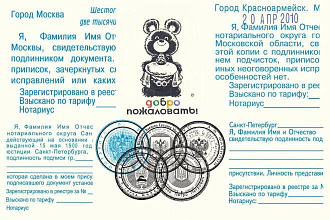 Векторные образцы Печати нотариуса