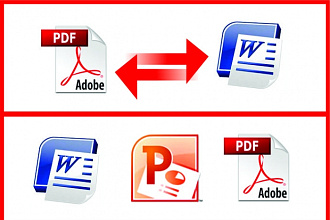 Редактирование PDF документов