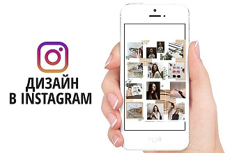 Оформление Instagram аккаунта