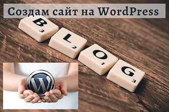 Создам блог на любую тематику на платформе WordPress