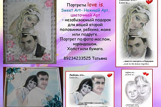 Напишу портрет,шарж,картину - реалистичную, стилизованную