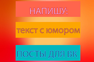 Текст с юмором