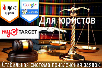 Разработаю рекламу в Директе для юридических фирм и компаний