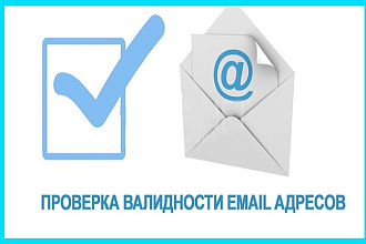 Проверю email на валидность