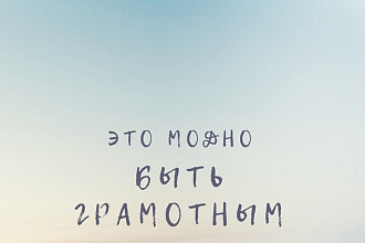 Откорректирую и отредактирую любой текст