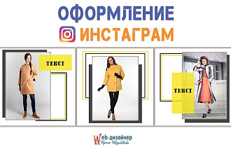 Оформление аккаунта в Инстаграм