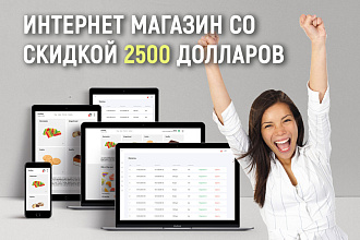 Рукописный интернет-магазин под ключ на нескольких языках + хостинг