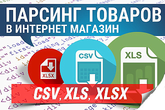 Парсинг интернет магазинов