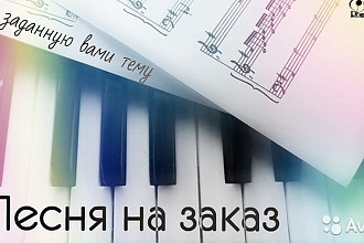 Напишу текст к песне