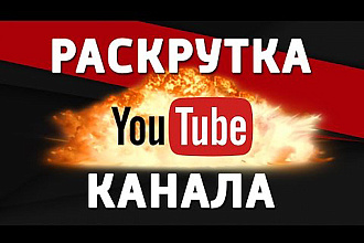 Пиар вашего видео или канала на ютуб, 100 просмотров