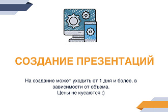 Создание презентаций
