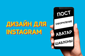 Дизайн в Instagram