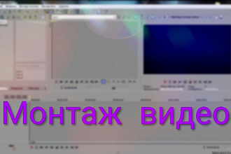 Монтаж видео