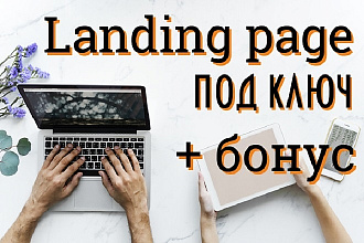 Копия landing page, одностраничный сайт