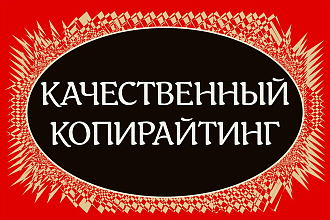 Напишу текст для сайта