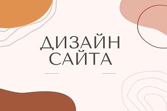 Создам сайт и адаптирую его для мобильных устройств