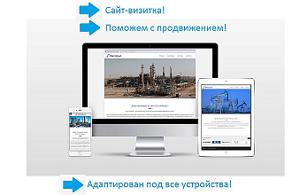 Сайт-визитка, одностраничник, Landing Page. Продвижение сайта