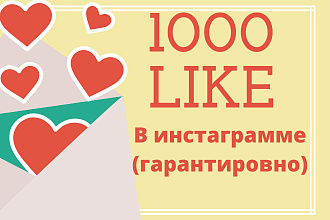 2000 лайков в инстаграмме