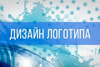 Качественный дизайн вашего логотипа