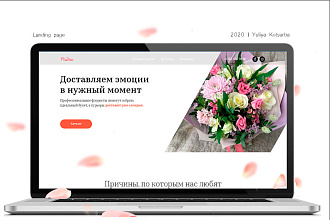 Создам уникальный лендинг или дизайн сайта по шаблону