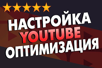 Оптимизация видео на Ютуб