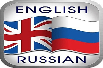Переведу с английского языка на русский