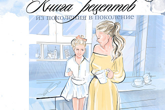 Нарисую иллюстрацию в любой технике и в любом стиле