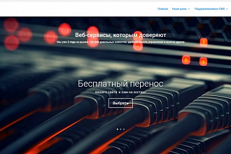 Хостинг