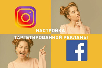 Настройка таргетированной рекламы