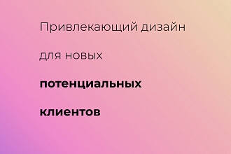 Дизайн лендингов