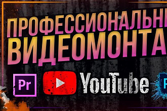 Качественный видеомонтаж