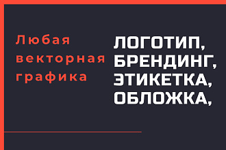 Создам логотип в векторе