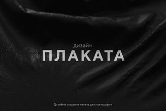 Плакат