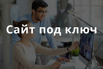 Создание лендинга под ключ