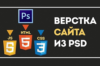 Сверстаю сайт по макету