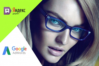 Настройка Яндекс Директ и Google AdWords