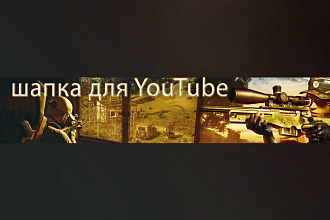Оформление канала YouTube. Создание шапки канала