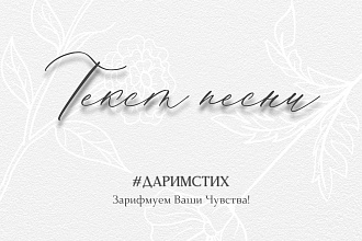Авторский текст песни