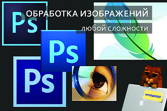 Профессиональная обработка изображений