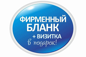 Дизайн бланка и визитной карточки
