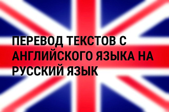Выполняю перевод текстов