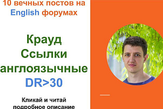 Англоязычные крауд ссылки. Крауд ссылки c англоязычных форумов