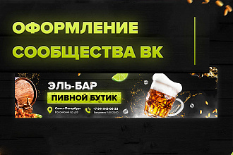 Дизайн сообщества вконтакте группы или паблика vk