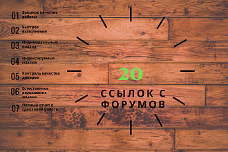 20 ссылок