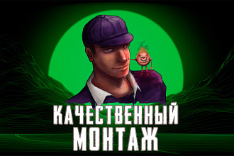 Видеомонтаж