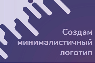 Создание минималистичных логотипов